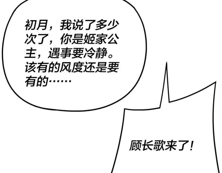 《我！天命大反派》第258话 姬家图62