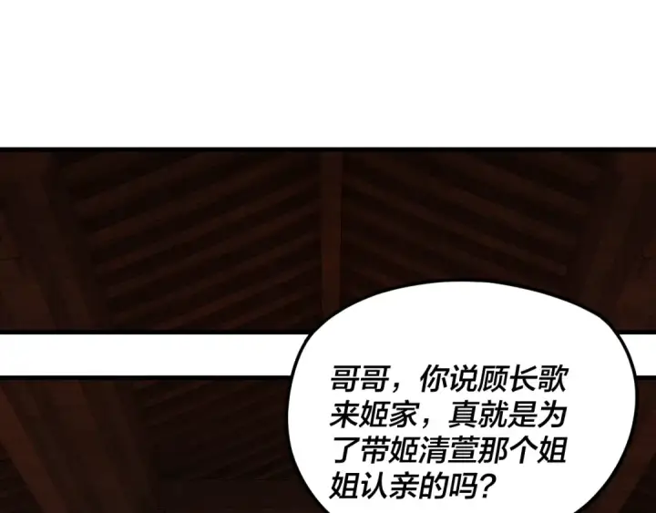《我！天命大反派》第258话 姬家图66