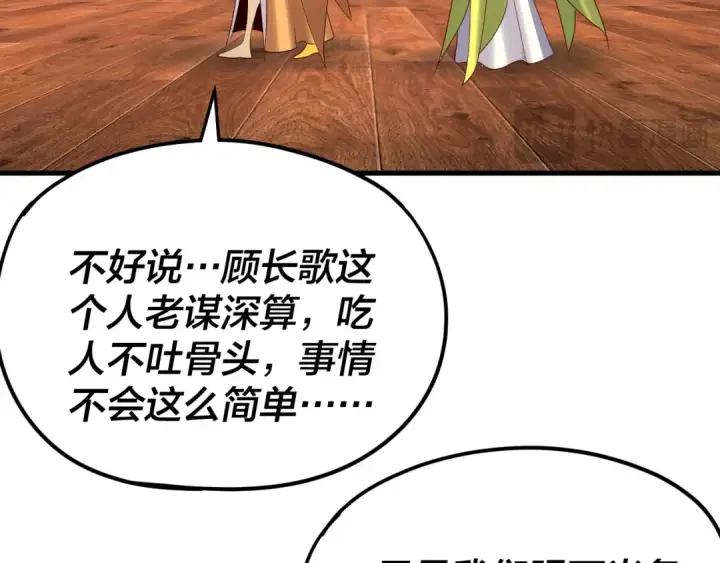 《我！天命大反派》第258话 姬家图68