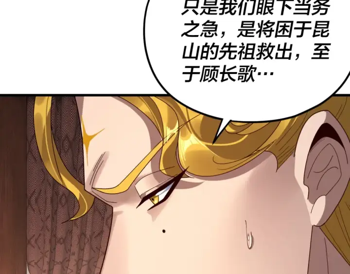 《我！天命大反派》第258话 姬家图69