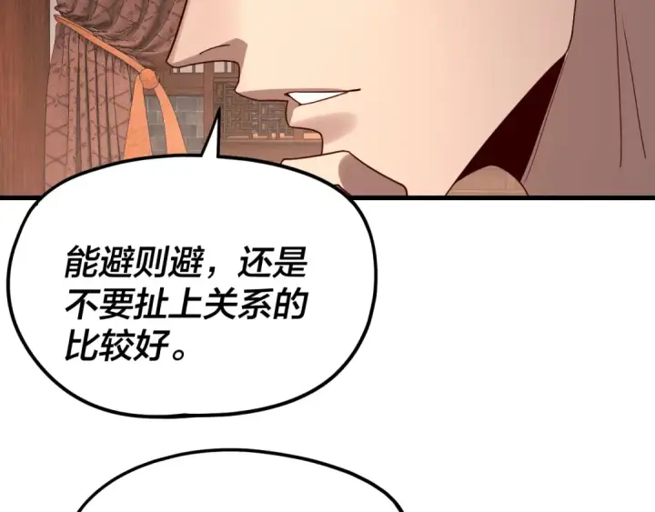 《我！天命大反派》第258话 姬家图70