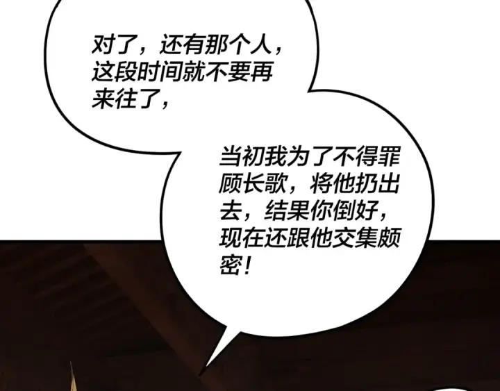 《我！天命大反派》第258话 姬家图71