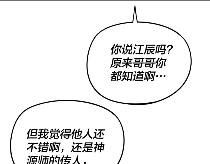 《我！天命大反派》第258话 姬家图73