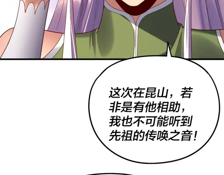 《我！天命大反派》第258话 姬家图75