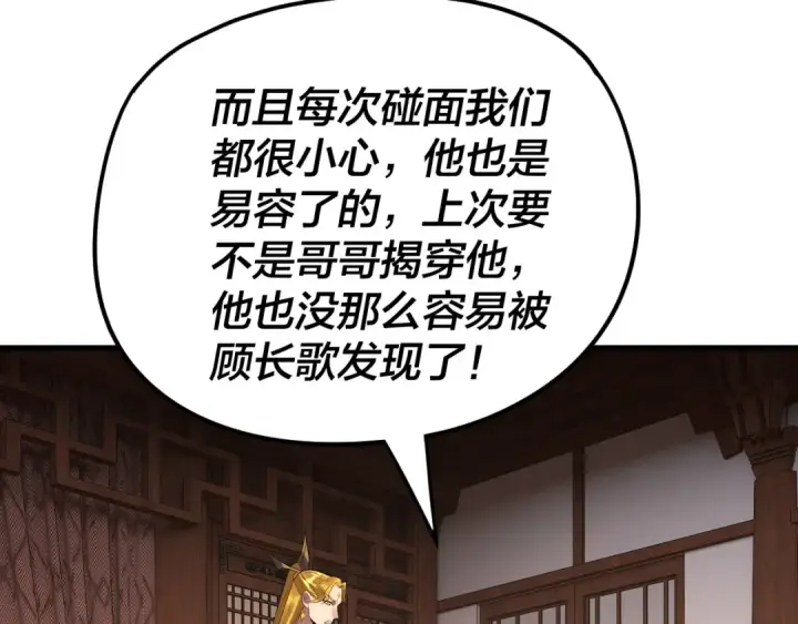 《我！天命大反派》第258话 姬家图76