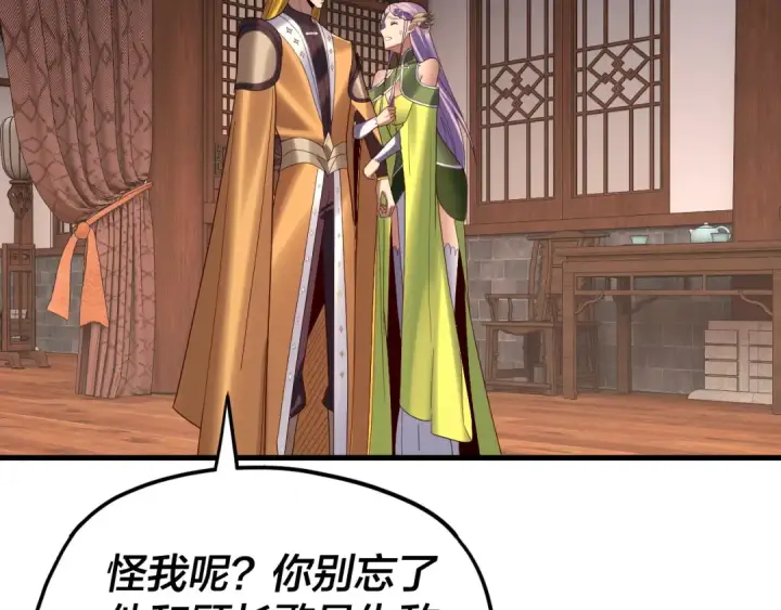 《我！天命大反派》第258话 姬家图77