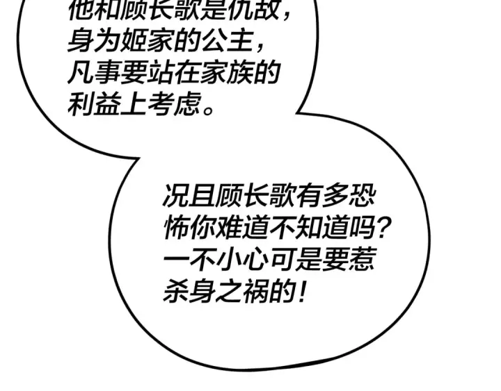 《我！天命大反派》第258话 姬家图78