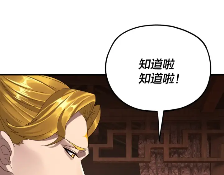 《我！天命大反派》第258话 姬家图79