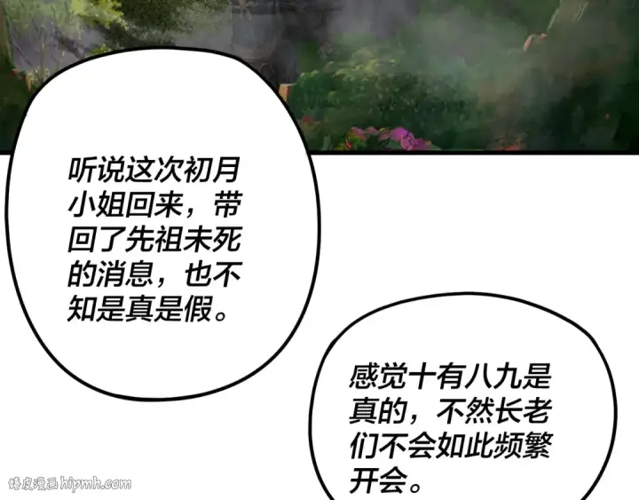 《我！天命大反派》第258话 姬家图8