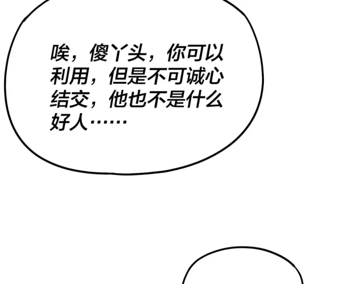 《我！天命大反派》第258话 姬家图81