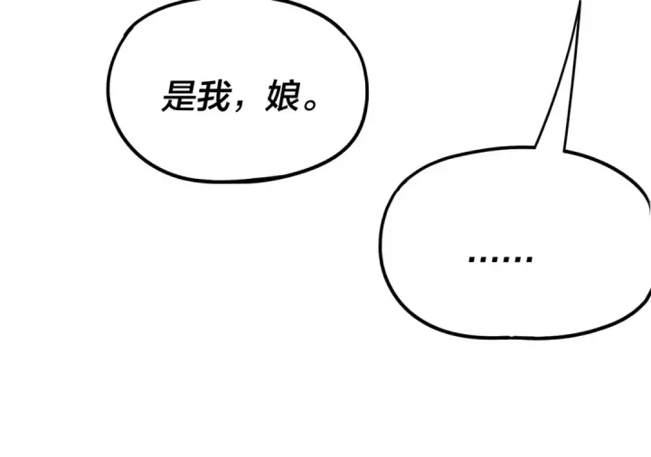 《我！天命大反派》第258话 姬家图85