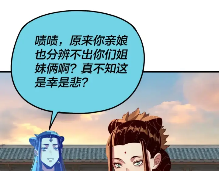 《我！天命大反派》第258话 姬家图86