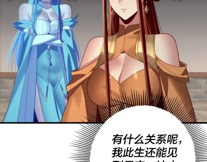 《我！天命大反派》第258话 姬家图87
