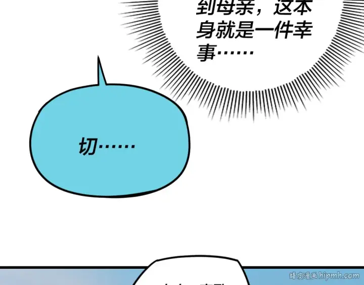《我！天命大反派》第258话 姬家图88