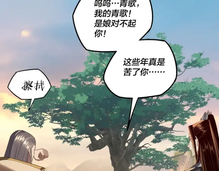 《我！天命大反派》第258话 姬家图89