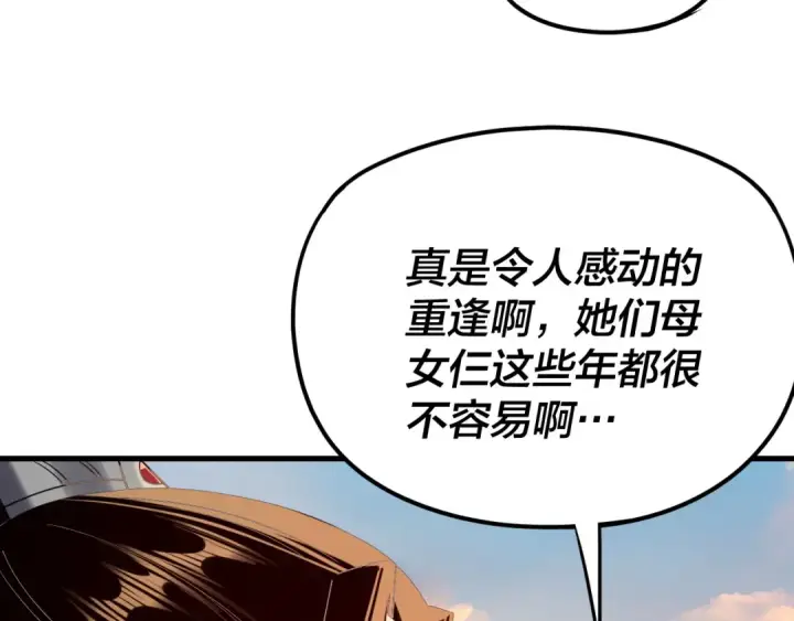 《我！天命大反派》第258话 姬家图91