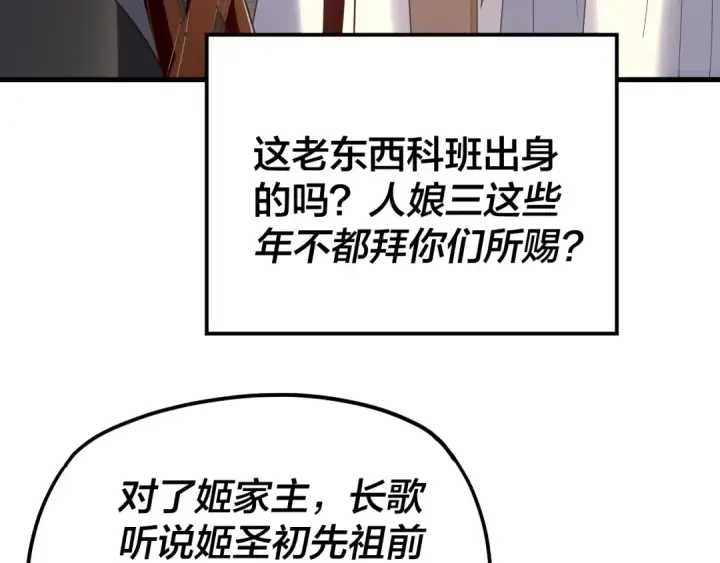 《我！天命大反派》第258话 姬家图93