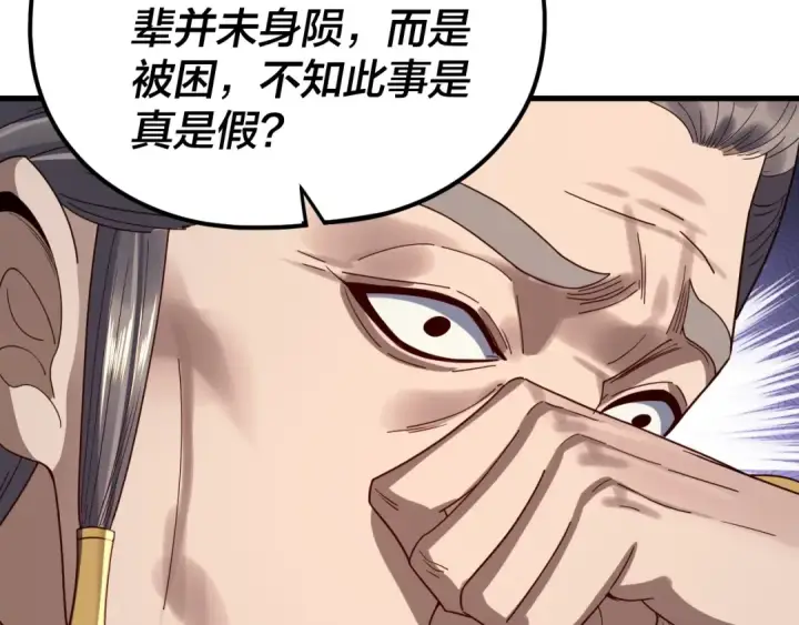 《我！天命大反派》第258话 姬家图94