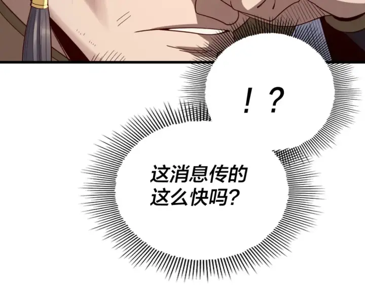 《我！天命大反派》第258话 姬家图95