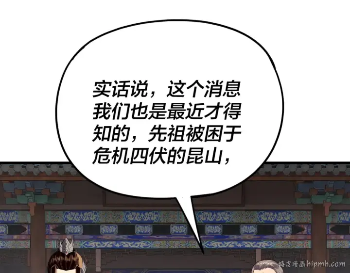 《我！天命大反派》第258话 姬家图96