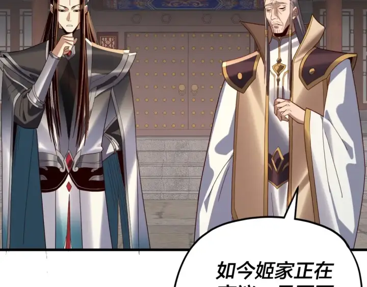 《我！天命大反派》第258话 姬家图97