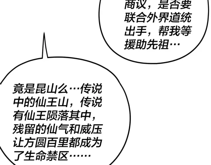 《我！天命大反派》第258话 姬家图98