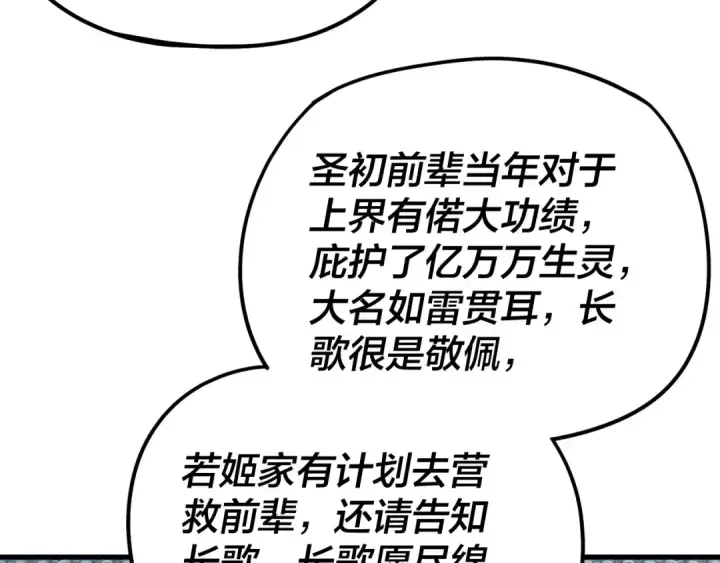 《我！天命大反派》第258话 姬家图99