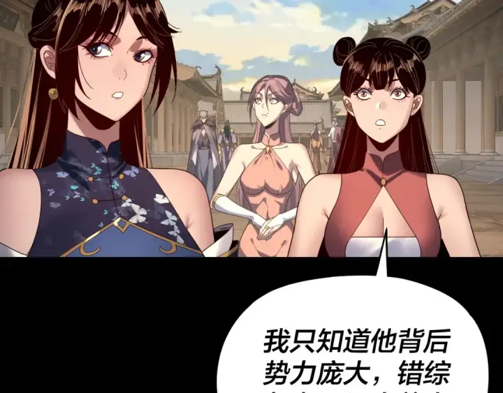 《我！天命大反派》第259话 我是那种人吗？图10