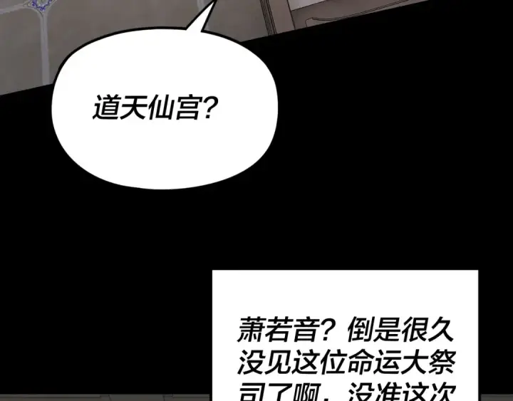 《我！天命大反派》第259话 我是那种人吗？图101