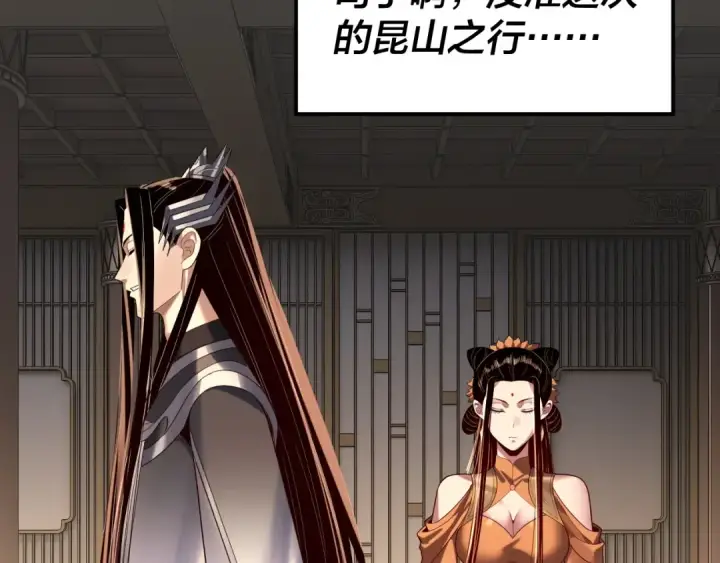 《我！天命大反派》第259话 我是那种人吗？图102