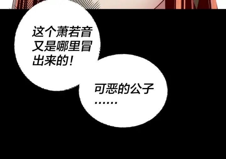《我！天命大反派》第259话 我是那种人吗？图105