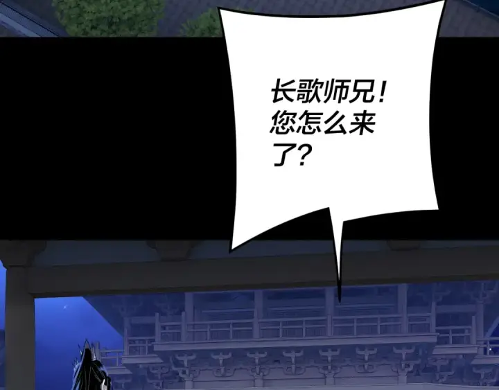 《我！天命大反派》第259话 我是那种人吗？图108