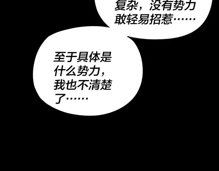《我！天命大反派》第259话 我是那种人吗？图11