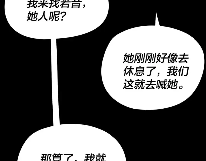 《我！天命大反派》第259话 我是那种人吗？图110