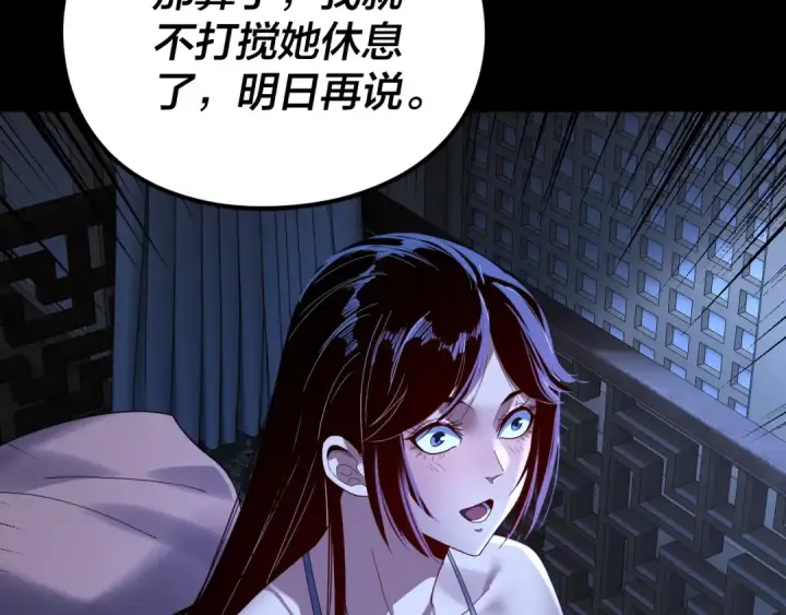 《我！天命大反派》第259话 我是那种人吗？图111