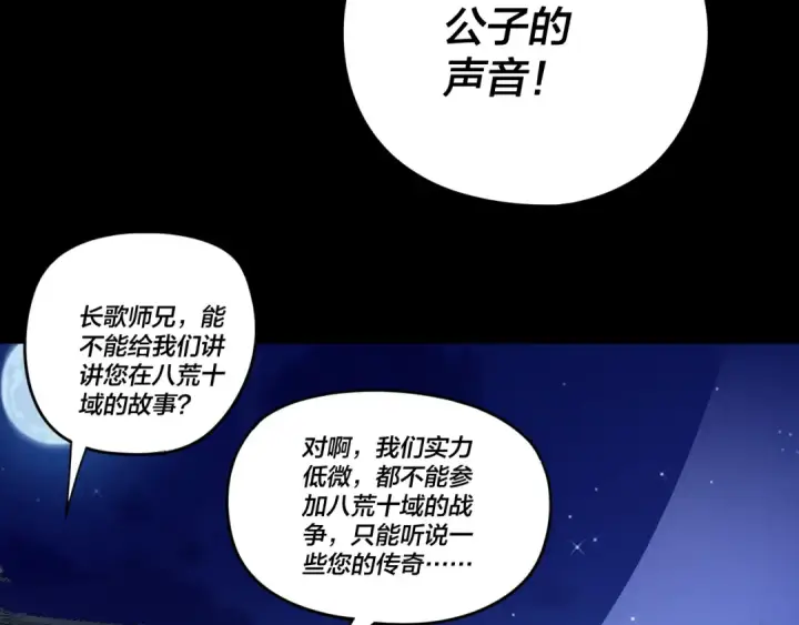 《我！天命大反派》第259话 我是那种人吗？图113