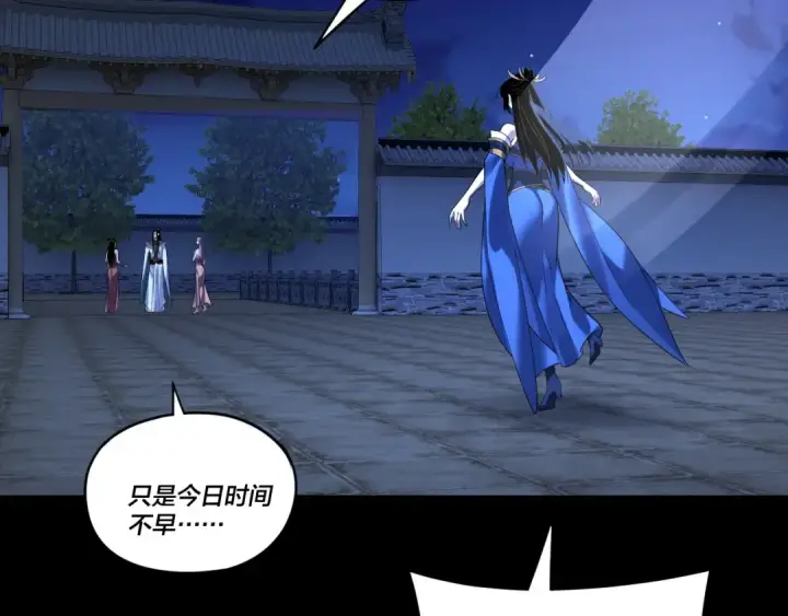 《我！天命大反派》第259话 我是那种人吗？图114