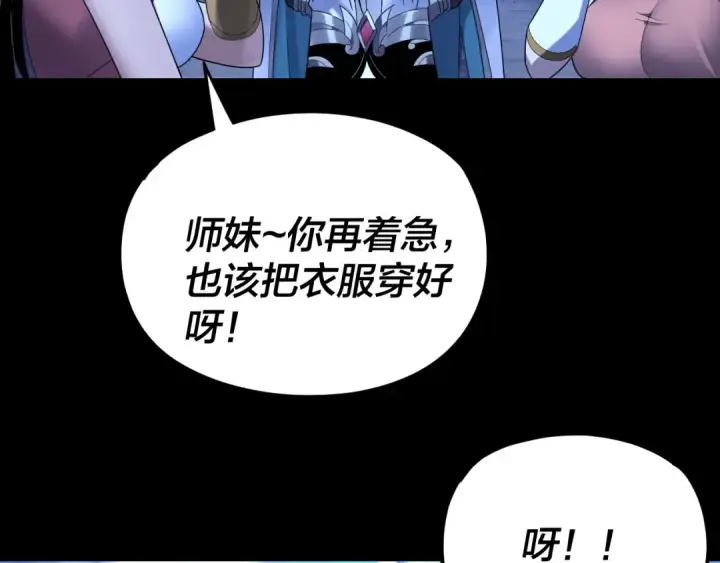 《我！天命大反派》第259话 我是那种人吗？图117