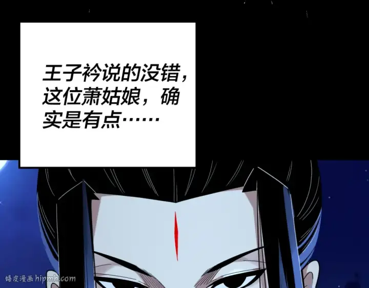 《我！天命大反派》第259话 我是那种人吗？图120