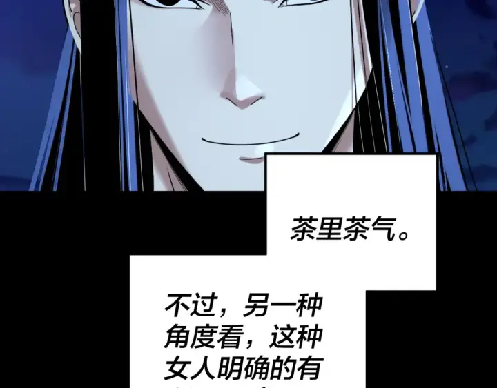 《我！天命大反派》第259话 我是那种人吗？图121