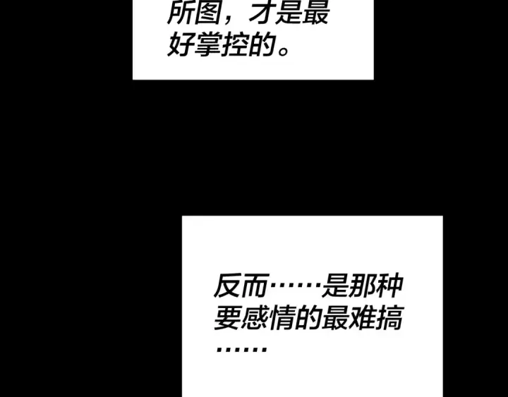 《我！天命大反派》第259话 我是那种人吗？图122