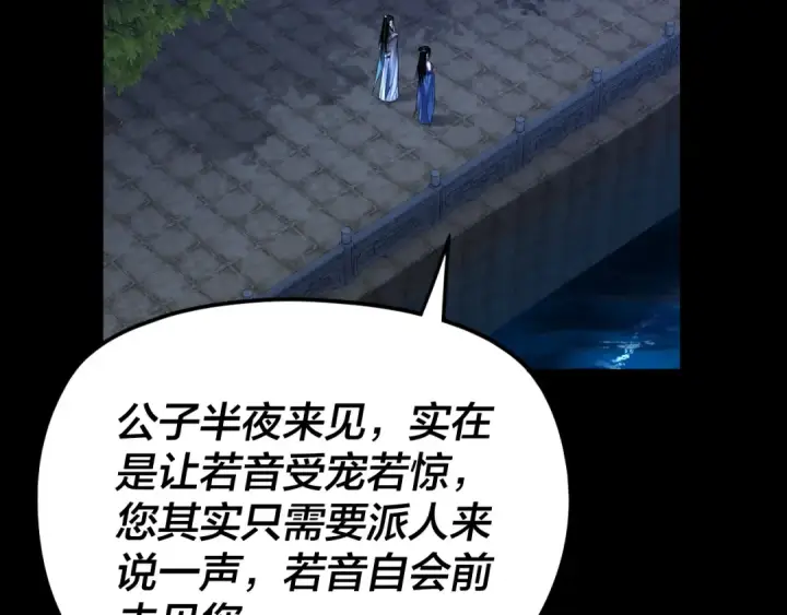 《我！天命大反派》第259话 我是那种人吗？图124