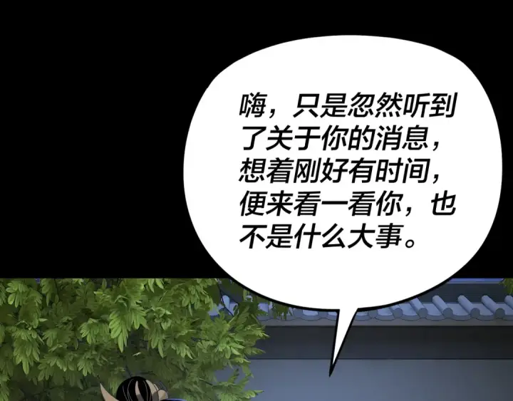 《我！天命大反派》第259话 我是那种人吗？图126