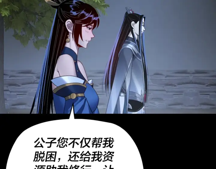 《我！天命大反派》第259话 我是那种人吗？图127