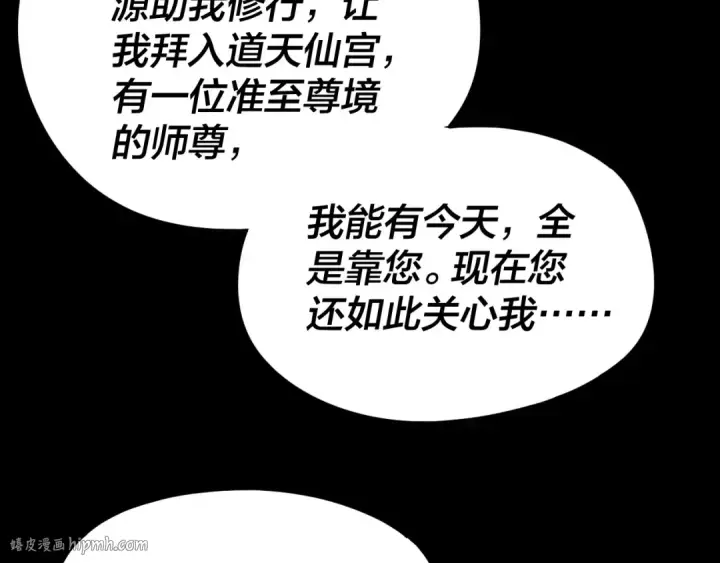《我！天命大反派》第259话 我是那种人吗？图128