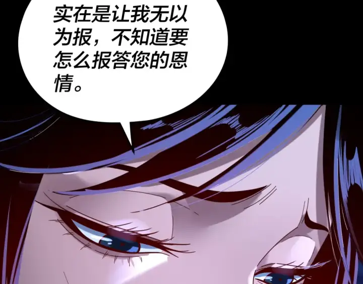 《我！天命大反派》第259话 我是那种人吗？图129
