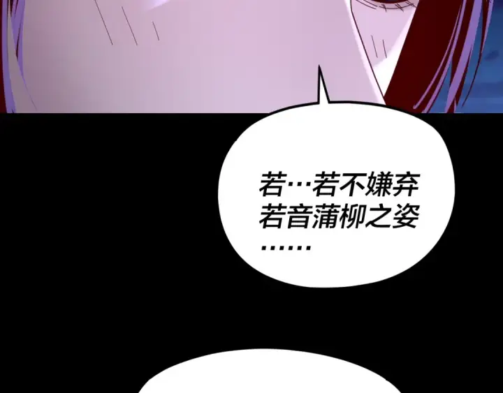 《我！天命大反派》第259话 我是那种人吗？图130