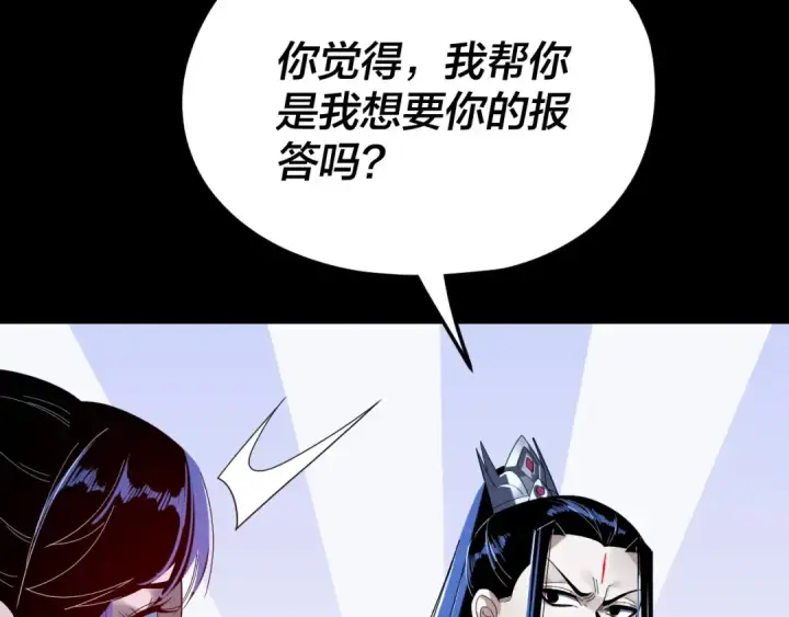 《我！天命大反派》第259话 我是那种人吗？图131