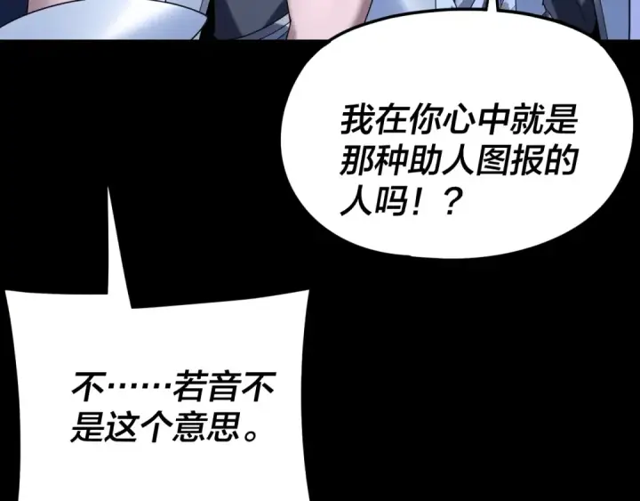 《我！天命大反派》第259话 我是那种人吗？图133
