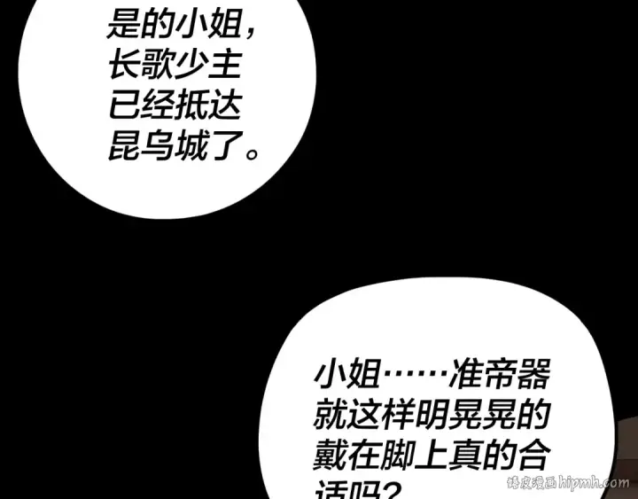 《我！天命大反派》第259话 我是那种人吗？图16